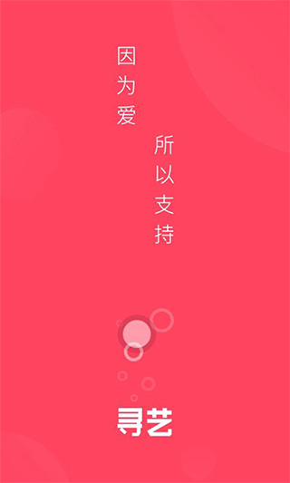 寻艺app第1张手机截图