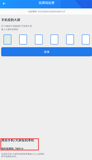 投屏码投屏步骤