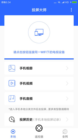 投屏大师第1张手机截图