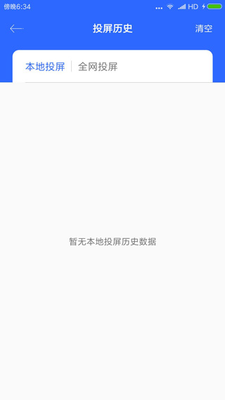 投屏大师第4张手机截图