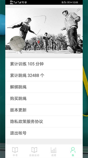 培林中考跳绳app第2张手机截图
