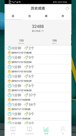 培林中考跳绳app第3张手机截图