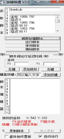 按键神通官方版截图