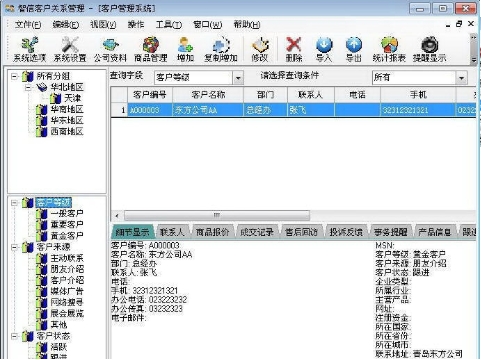 智信客户管理软件功能