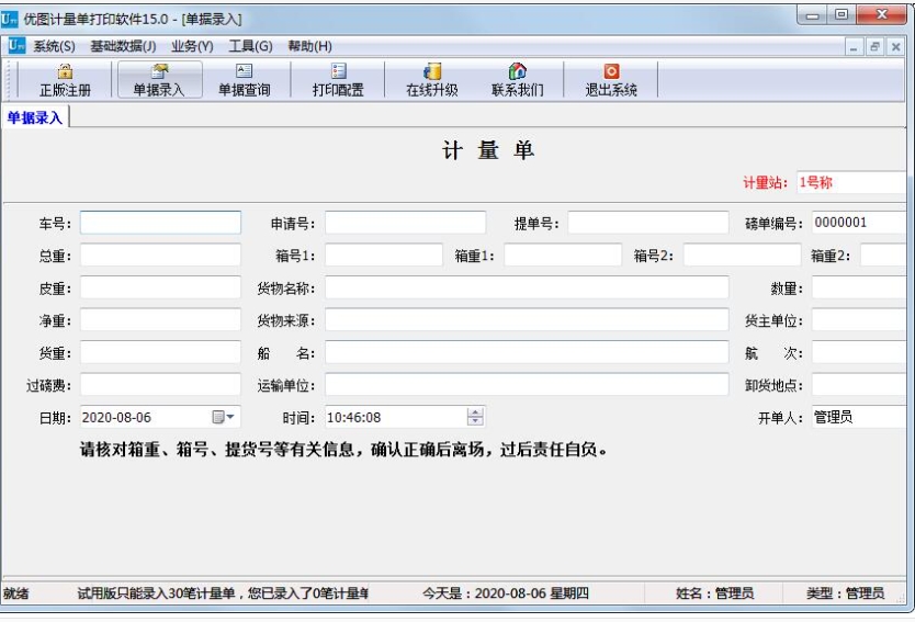 计量单打印软件模板示例