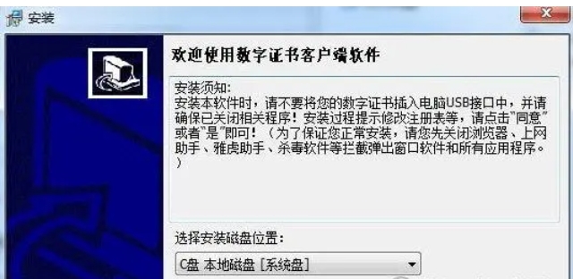 福建CA数字证书客户端软件安装完成