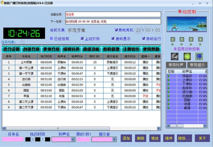 智能广播打铃系统界面