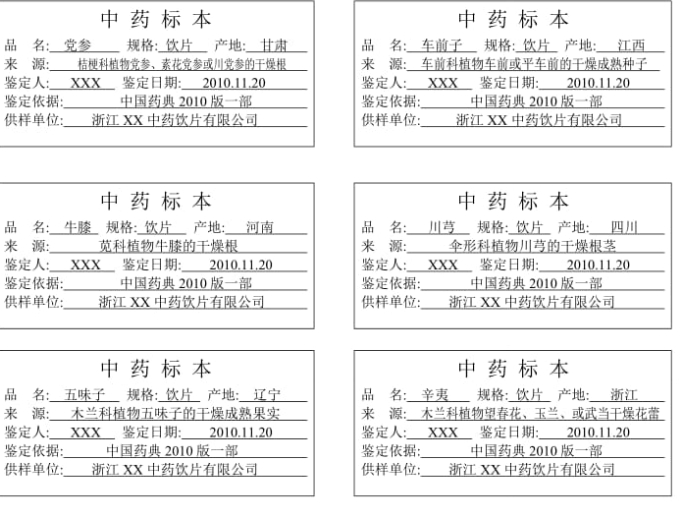 中药饮片标签合格证打印系统