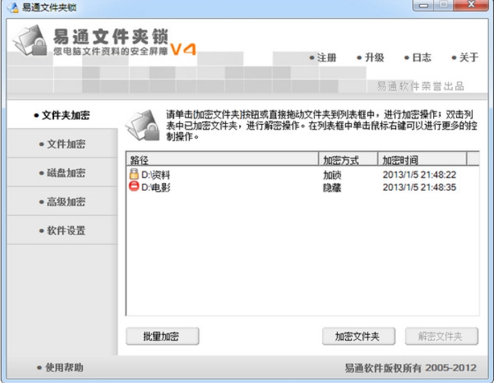 易通文件夹锁软件界面