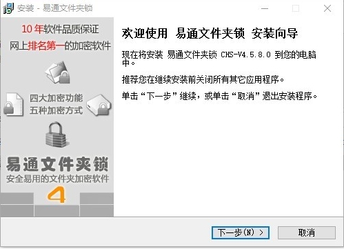 易通文件夹锁软件安装步骤