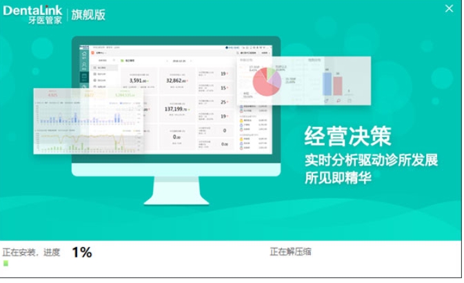 牙医管家口腔管理软件安装完成图片