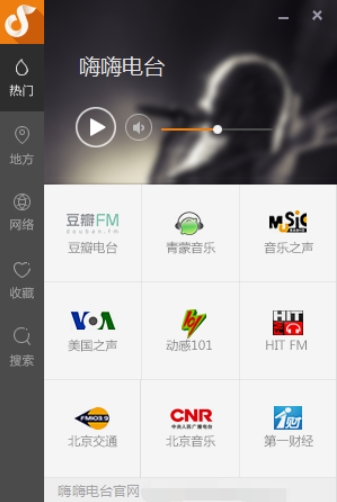 嗨嗨电台功能截图