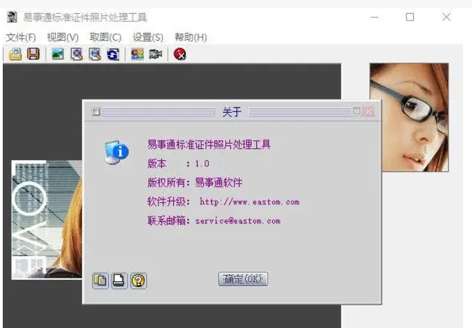 易事通标准证件照片处理工具界面截图