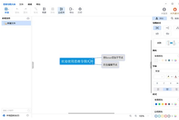 思维导图大师最新版界面截图