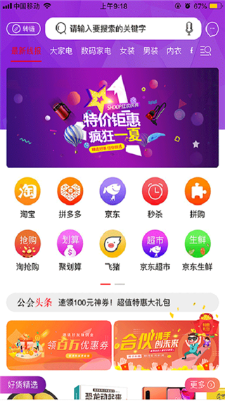 福利公会app软件封面