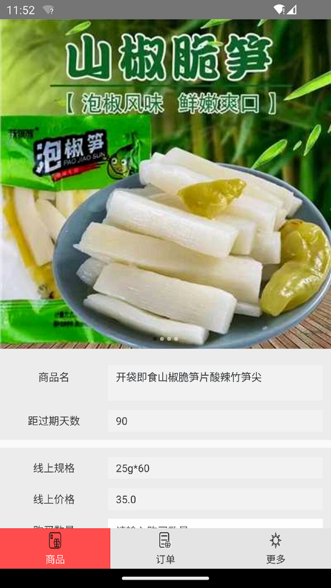 临期食品软件封面