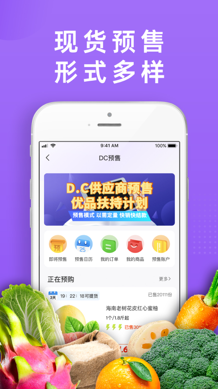 DC严选批发软件封面