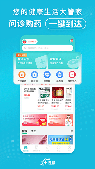 亮健康app第1张手机截图