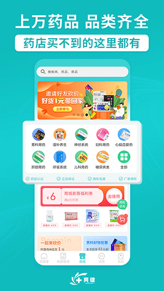 亮健康app第2张手机截图