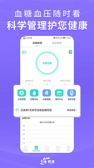 亮健康app第5张手机截图