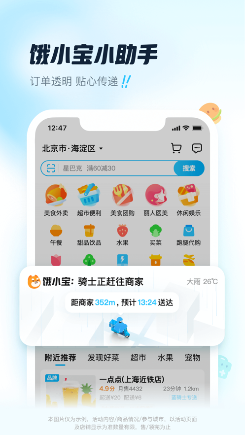 饿了么第1张手机截图