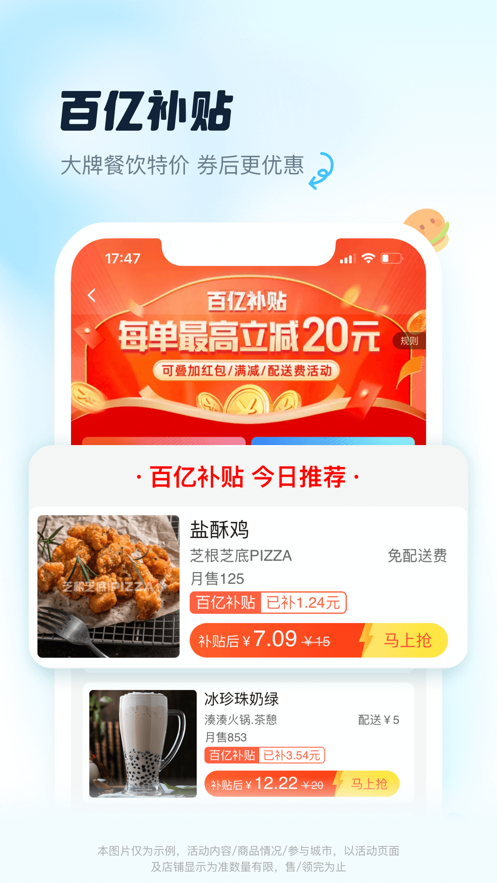 饿了么第3张手机截图