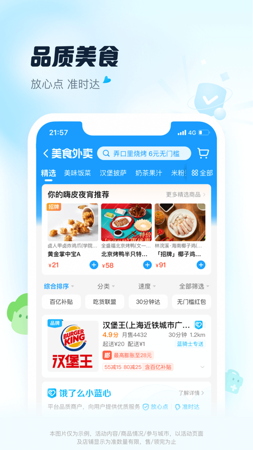 饿了么第4张手机截图