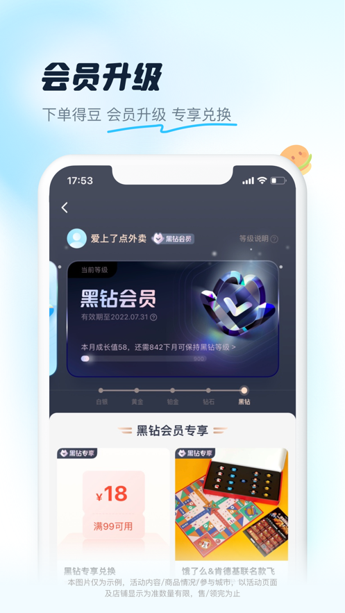 饿了么第5张手机截图