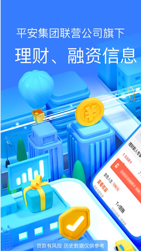 陆金所ios第1张手机截图