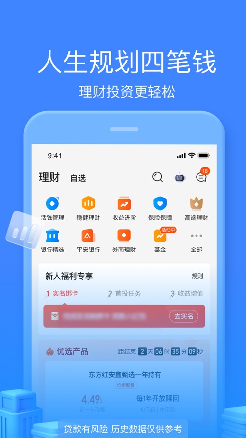 陆金所ios第3张手机截图