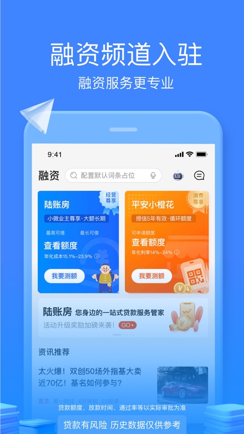 陆金所ios第5张手机截图