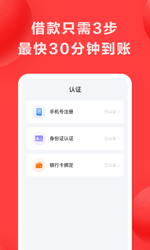 好分期ios第2张手机截图