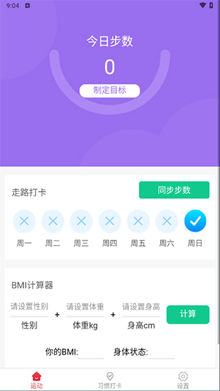 走路健康宝app软件封面