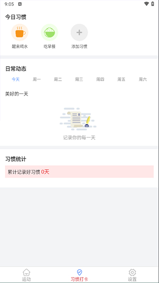 走路健康宝app第2张手机截图