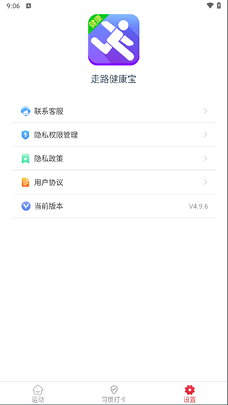 走路健康宝app第4张手机截图