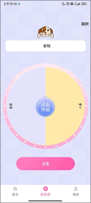 转盘功能