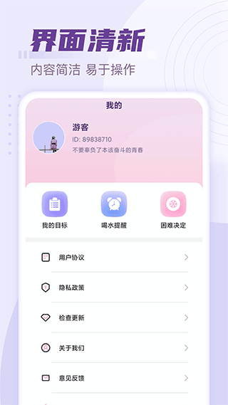 好运计步app软件封面