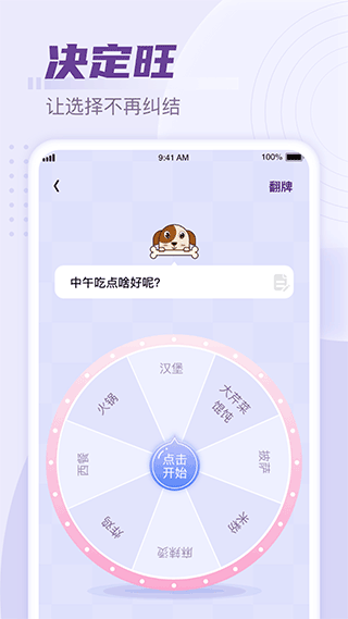 好运计步app软件封面