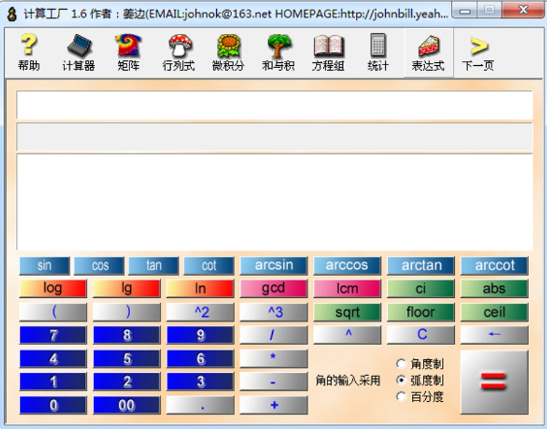 计算工厂界面截图