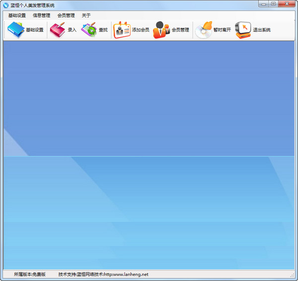蓝恒个人美发管理系统
