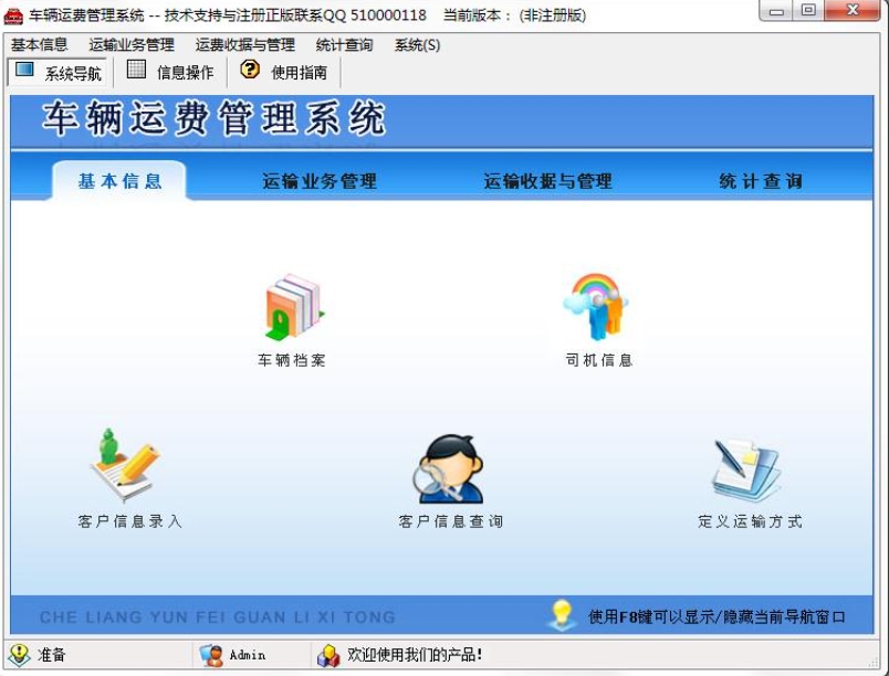车辆运费管理系统界面