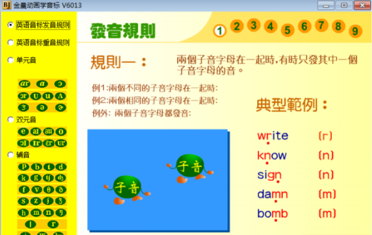 金晨动画学音标软件截图