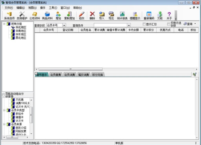 智信会员管理软件官方版界面展示