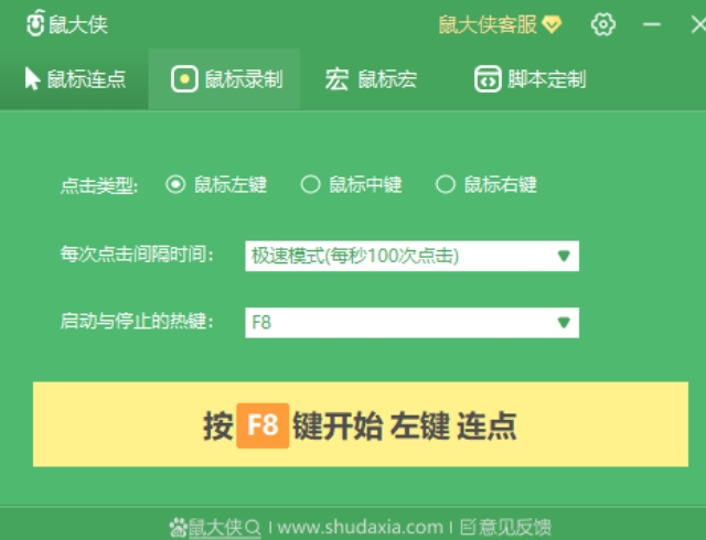 鼠大侠鼠标连点器使用界面图片