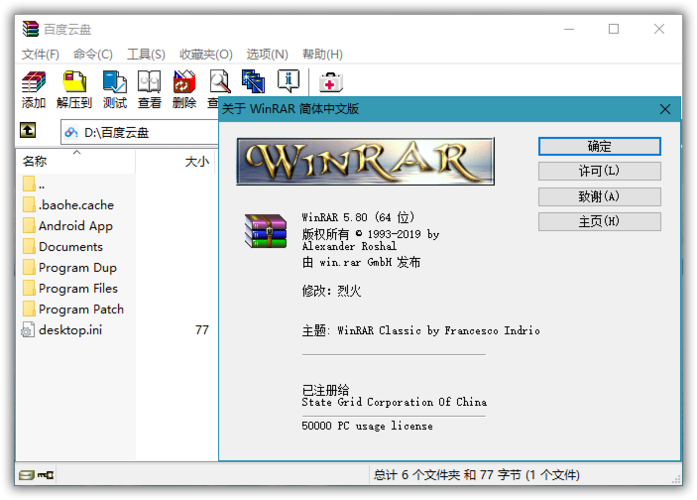 WinRAR软件截图