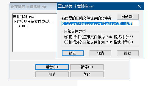 WinRAR软件界面