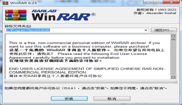 WinRAR安装步骤1