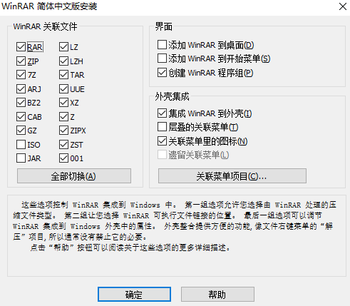 WinRAR安装步骤2