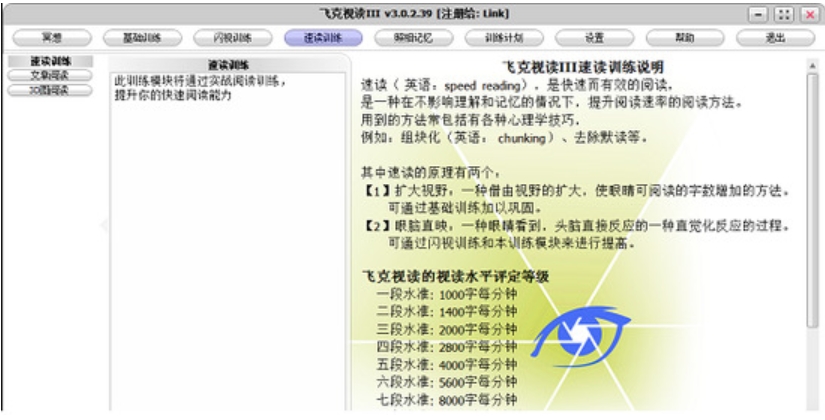 飞克视读软件功能截图