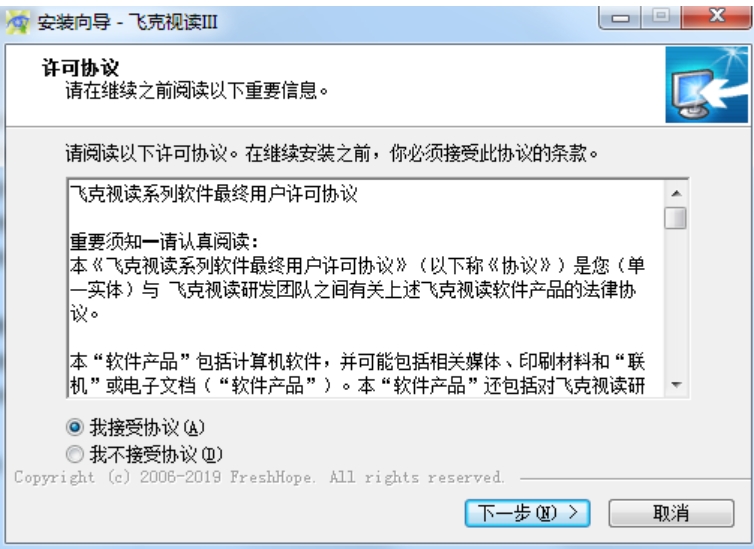 飞克视读软件安装步骤截图